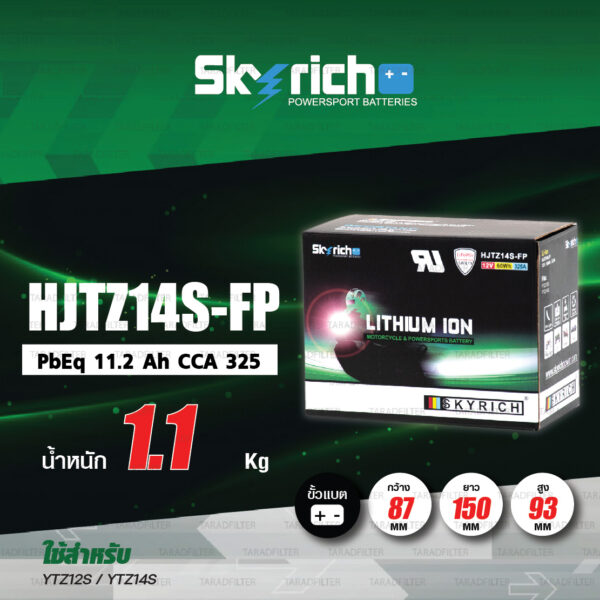 SKYRICH แบตเตอรี่ LITHIUM ION รุ่น HJTZ14S-FP ใช้สำหรับ TMAX500, R1200GS '09-'17, R1200GSA '08-'22, Africa Twin CRF1000L '16-'17, NC750, X-ADV750