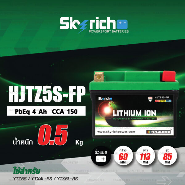 SKYRICH แบตเตอรี่ลิเธียม LITHIUM ION รุ่น HJTZ5S-FP ใช้สำหรับ KTM350 / EXC / Husqvarna TE / FE [ ใช้แทน YTZ5S / FTZ5S / YTZ4V ]