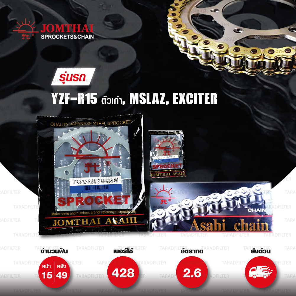 Jomthai ชุดเปลี่ยนโซ่ สเตอร์ โซ่ Heavy Duty (HDR) สีทอง-ทอง และ สเตอร์สีติดรถ เปลี่ยนมอเตอร์ไซค์ Yamaha รุ่น YZF R15 ตัวเก่า, M-Slaz และ Exciter150 [15/49]
