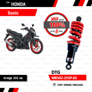 YSS โช๊คแก๊ส DTG ใช้อัพเกรดสำหรับ Honda Sonic 【 MB302-255P-02】 [ โช๊ค YSS แท้ 100% พร้อมประกันศูนย์ 6 เดือน ️]