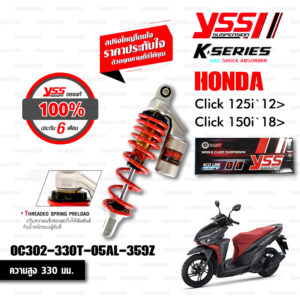 YSS โช๊คแก๊ส K-series มาใหม่ ใช้อัพเกรดสำหรับ Honda Click125i Click150i【 OC302-330T-05AL-359Z 】