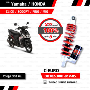 YSS โช๊คแก๊ส C-EURO ใช้อัพเกรดสำหรับ CLICK SCOOPY FINO MIO【 OK302-300T-01V-85 】