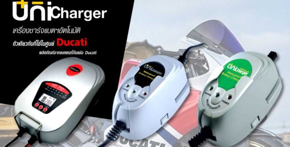 วิธีใช้งานเครื่องชาร์จแบตเตอรี่อัตโนมัติ UNICHARGER