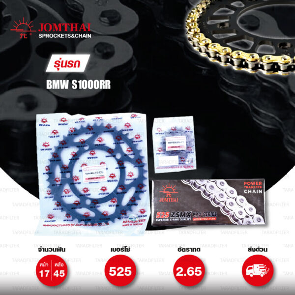 JOMTHAI ชุดโซ่สเตอร์ โซ่ ZX-ring (ZSMX) สีทอง และ สเตอร์สีดำ ใช้สำหรับมอเตอร์ไซค์ BMW S1000RR ปี 2012-2018 [17/45]