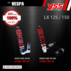 YSS โช๊คแก๊สหน้าและหลัง ใช้สำหรับ Vespa LX 125 / LX150 / S125【VK302-200T-03-85】,【OO302-280T-03-85】 โช๊คหน้าสปริงแดงกระบอกดำ / โช๊คหลังสปริงแดงกระบอกดำ [ โช๊ค YSS แท้ 100% พร้อมประกันศูนย์ 1 ปี ]