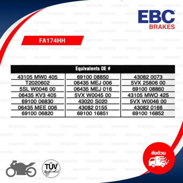 EBC ผ้าเบรกหลังรุ่น Sintered HH ใช้สำหรับรถ CB1300 Super four , Vulcan650S , Ninja650 , DL650 V-strom , MT-07 , MT-09 , YZF-R1 '04-'14 [ FA174HH ]