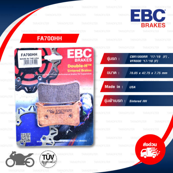 EBC ผ้าเบรกหน้า รุ่น Sintered HH ใช้สำหรับรถ CBR1000RR '17-'19 [F] , VFR800 '17-'18 [F] [ FA700HH ]