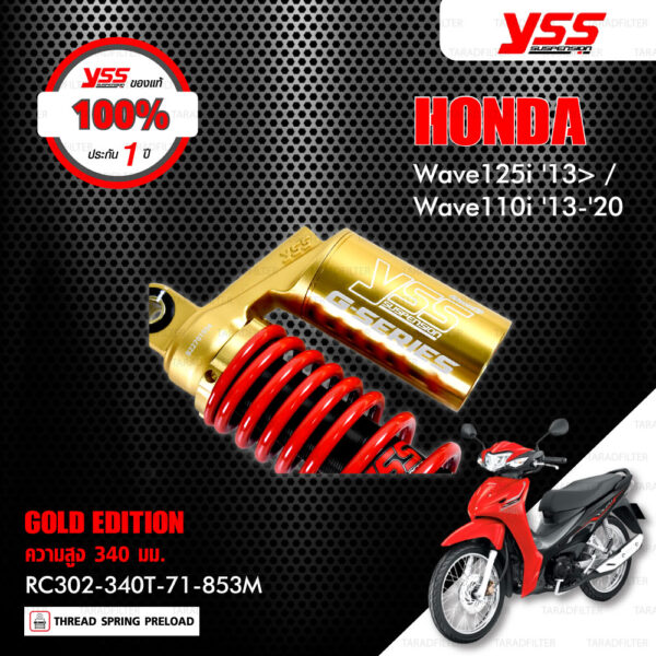 YSS โช๊คแก๊ส G-SERIES GOLD EDTION อัพเกรด Wave110i '13-'20 / Wave125i '13>【 RC302-340T-71-853M 】โช๊คคู่หลัง สปริงแดง/กระบอกทอง [ โช๊ค YSS แท้ 100% พร้อมประกันศูนย์ 1 ปี ]
