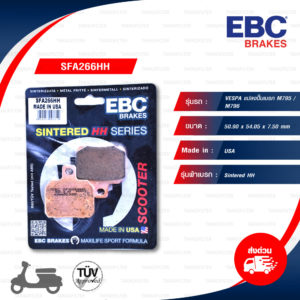 EBC ผ้าเบรก รุ่น Sintered HH ใช้สำหรับรถ VESPA แปลงปั๊มเบรก M795 / M796 [ SFA266HH ]