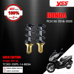 YSS โช๊คแก๊ส G-PLUS / Gold Edition โฉมใหม่ล่าสุด ใช้อัพเกรดสำหรับ Honda PCX150 2018-2020【 TC302-350TL-14-883M 】 สปริงดำ [ โช๊คมอเตอร์ไซค์ YSS แท้ ประกันโรงงาน 6 เดือน ]