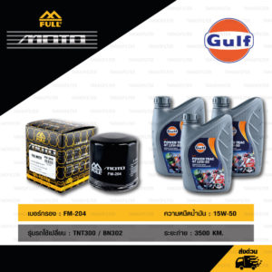 FULL MOTO ชุดถ่ายน้ำมันเครื่องกึ่งสังเคราะห์ Gulf Power Trac [ 15w-50 ] พร้อมกรองเครื่อง ใช้สำหรับ TNT300 / BN302