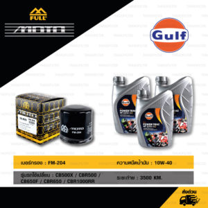 FULL MOTO ชุดถ่ายน้ำมันเครื่องกึ่งสังเคราะห์ Gulf Power Trac 4T [ 10w-40 ] พร้อมกรองเครื่อง ใช้สำหรับ CB500X / CBR500 / CB650F / CBR650 / CBR1000RR