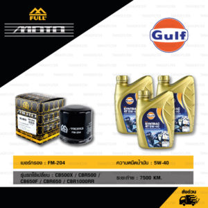 FULL MOTO ชุดถ่ายน้ำมันเครื่องสังเคราะห์แท้ 100% Gulf Syntrac 4T [ 5w-40 ] พร้อมกรองเครื่อง ใช้สำหรับ CB500X / CBR500 / CB650F / CBR650 / CBR1000RR