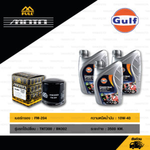 FULL MOTO ชุดถ่ายน้ำมันเครื่องกึ่งสังเคราะห์ Gulf Power Trac [ 10w-40 ] พร้อมกรองเครื่อง ใช้สำหรับ TNT300 / BN302