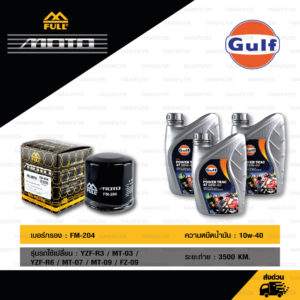 FULL MOTO ชุดถ่ายน้ำมันเครื่องกึ่งสังเคราะห์ Gulf Power Trac 4T [ 10w-40 ] พร้อมกรองเครื่อง ใช้สำหรับ YZF-R3 / MT-03 / YZF-R6 / MT-07 / MT-09 / FZ-09