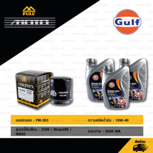 FULL MOTO ชุดถ่ายน้ำมันเครื่องกึ่งสังเคราะห์ Gulf Power Trac 4T [ 10w-40 ] พร้อมกรองเครื่อง ใช้สำหรับ Z300 / Ninja300 / W650