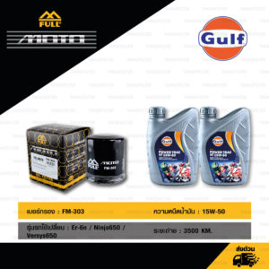 FULL MOTO ชุดถ่ายน้ำมันเครื่องกึ่งสังเคราะห์ Gulf Power Trac [ 15w-50 ] พร้อมกรองเครื่อง ใช้สำหรับ Er-6n / Ninja650 / Versys650