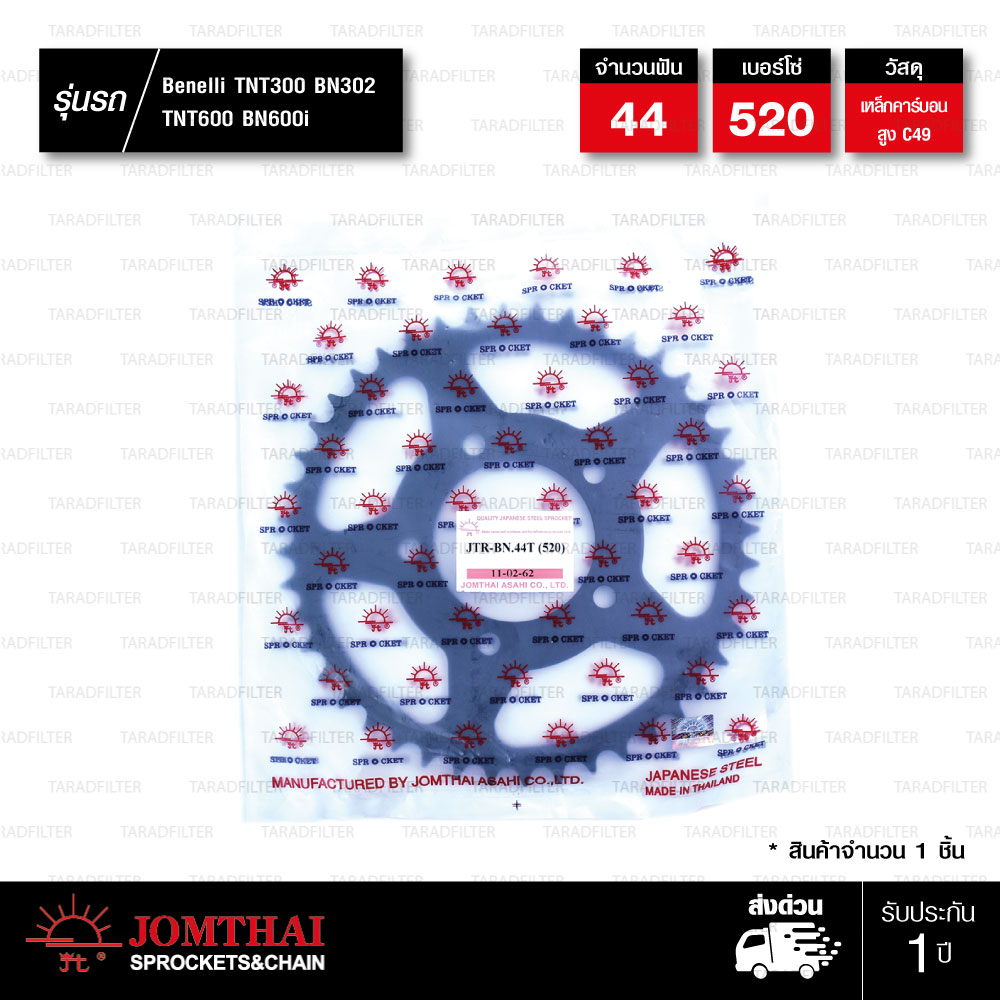 Jomthai สเตอร์หลัง สีดำ 44 ฟัน ใช้สำหรับมอเตอร์ไซค์Benelli TNT300 / BN302 / TNT600 / BN600i 【 ทดโซ่ 520 】