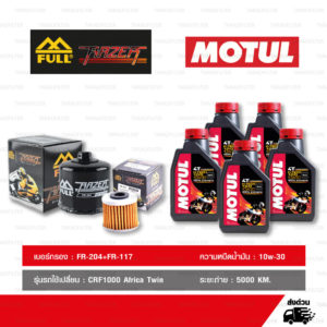 FULL RAZER ชุดถ่ายน้ำมันเครื่องสังเคราะห์แท้ MOTUL H-TECH 100 4T [ 10w-30 ] พร้อมกรองเครื่อง และ กรองเฟืองท้าย/ห้องคลัช ใช้สำหรับ CRF1000 Africa Twin