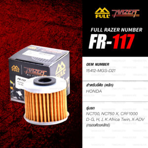 FR-117 ไส้กรองน้ำมันเครื่อง / กรองห้องคลัช / กรองเฟืองท้าย FULL RAZER