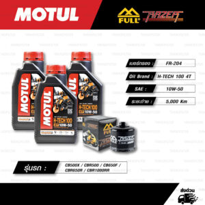 FULL RAZER ชุดถ่ายน้ำมันเครื่องสังเคราะห์แท้ MOTUL H-TECH 100 4T [ 10w-30 ] ใช้สำหรับ มอเตอร์ไซค์ Honda CB500X / CBR500 / CB650F / CBR650 / CBR1000RR