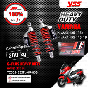 YSS โช๊คแก๊ส Heavy Duty for ALL NEW G-PLUS ใช้อัพเกรดสำหรับ NMAX 125/155 ปี 2015-2019 【 TC302-335TL-09-858 】 โช๊คคู่หลังสปริงแดง / กระบอกดำ [ โช๊ค YSS แท้ 100% พร้อมประกันศูนย์ 1 ปี ]