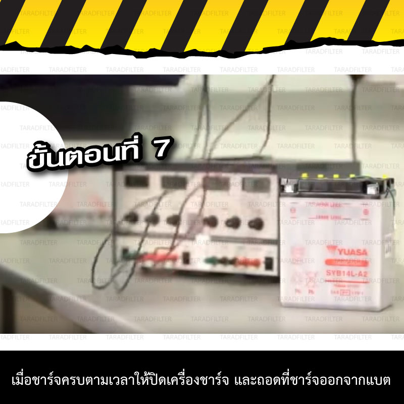 วิธีเตรียมแบตน้ำก่อนใช้
