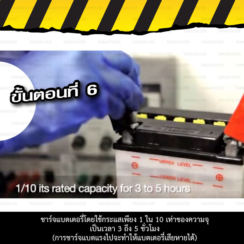วิธีเตรียมแบตน้ำก่อนใช้