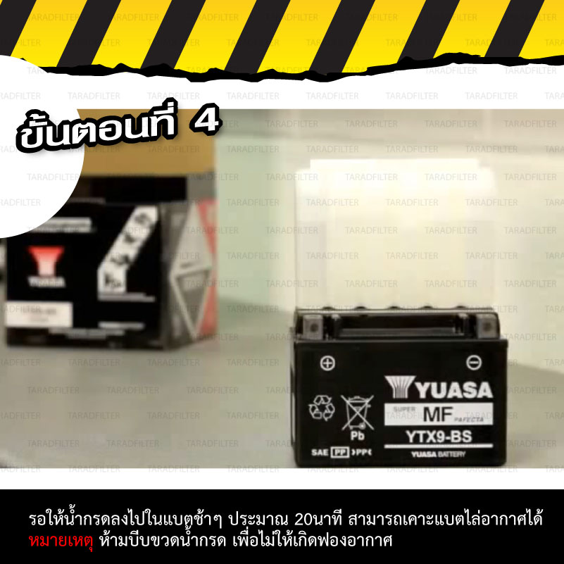 วิธีเตรียมแบตแห้งก่อนใช้