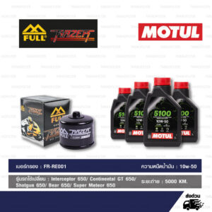 FULL RAZER ชุดถ่ายน้ำมันเครื่องกึ่งสังเคราะห์ MOTUL 5100 4T [ 10w-50 ] ใช้สำหรับ Royal Enfield INTERCEPTOR 650 / CONTINENTAL GT 650 / SHOTGUN 650 / BEAR 650 / SUPER METEOR 650