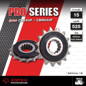 JOMTHAI Pro Series สเตอร์หน้ามียางรองสเตอร์ 15 ฟัน ใช้สำหรับ CB650F CBR650F