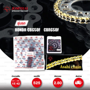 JOMTHAI ชุดโซ่สเตอร์ โซ่ X-ring สีทอง และ สเตอร์สีเหล็กติดรถ ใช้สำหรับมอเตอร์ไซค์ Honda CB650F / CBR650F [15/42]