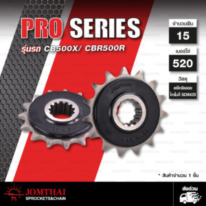 JOMTHAI Pro Series สเตอร์หน้ามียางรองสเตอร์ 15 ฟัน ใช้สำหรับ CB500X / CBR500R