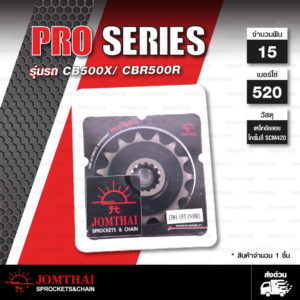 JOMTHAI Pro Series สเตอร์หน้ามียางรองสเตอร์ 15 ฟัน ใช้สำหรับ CB500X / CBR500R