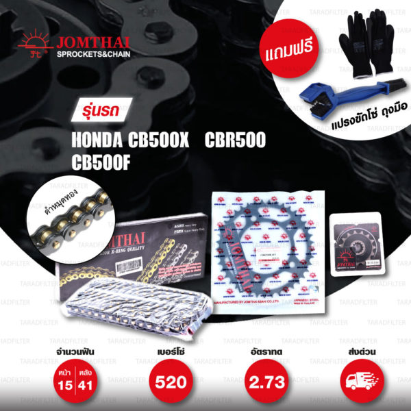 JOMTHAI ชุดโซ่สเตอร์ Pro Series โซ่ X-ring สีดำ-หมุดทอง และ สเตอร์สีดำ ใช้สำหรับมอเตอร์ไซค์ Honda CB500X ปี 2013-2018 / CBR500 / CB500F [15/41]