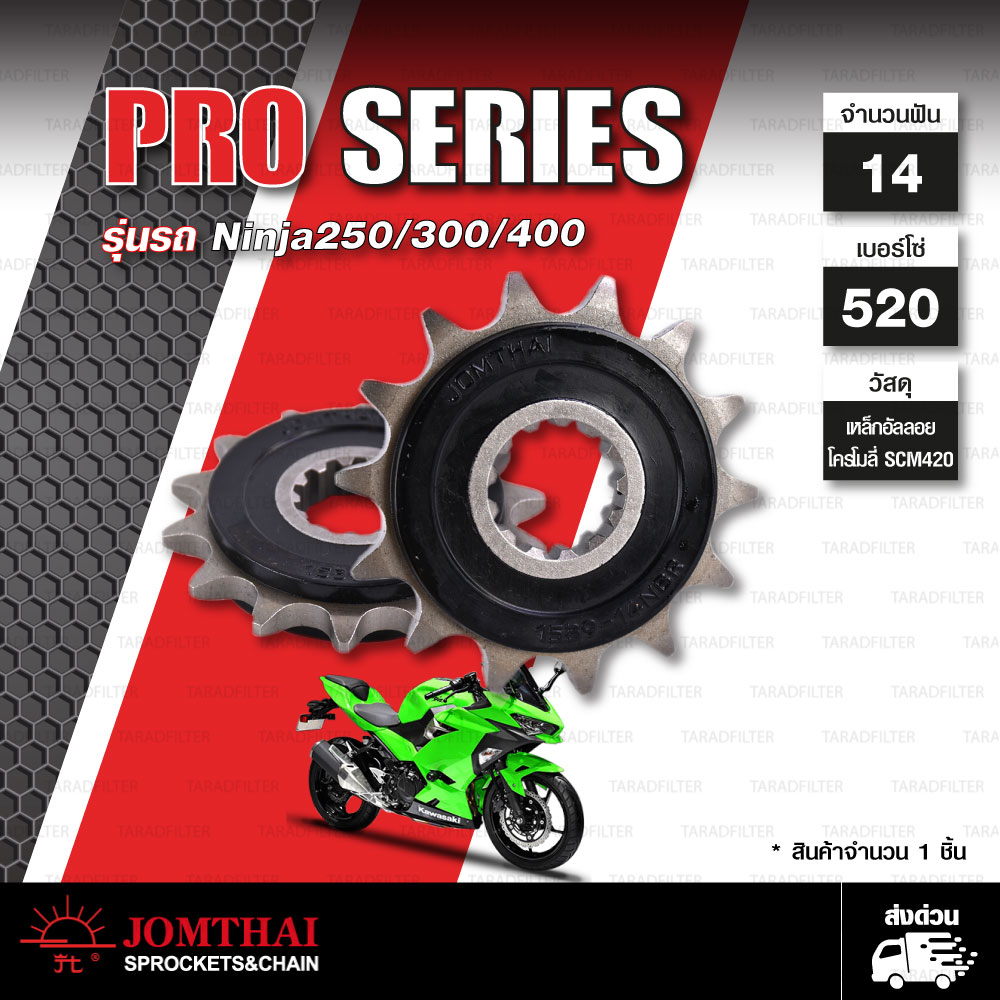 JOMTHAI Pro Series สเตอร์หน้ามียางรองสเตอร์ 14 ฟัน ใช้สำหรับ NINJA250 NINJA300 Z250 Z300 Ninja400