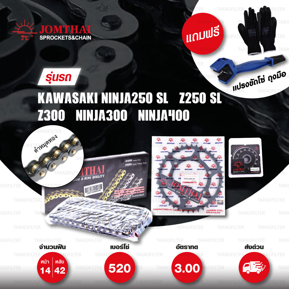 JOMTHAI ชุดโซ่สเตอร์ Pro Series โซ่ X-ring สีดำ-หมุดทอง และ สเตอร์สีดำ ใช้สำหรับมอเตอร์ไซค์ Kawasaki Ninja250 SL / Z250 SL / Z300 / Ninja300 / Ninja400 [14/42]