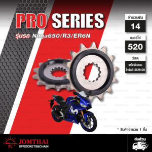 JOMTHAI Pro Series สเตอร์หน้ามียางรองสเตอร์ 14 ฟัน ใช้สำหรับ Ninja650 Versys650 Er6n YZF-R3 MT-03