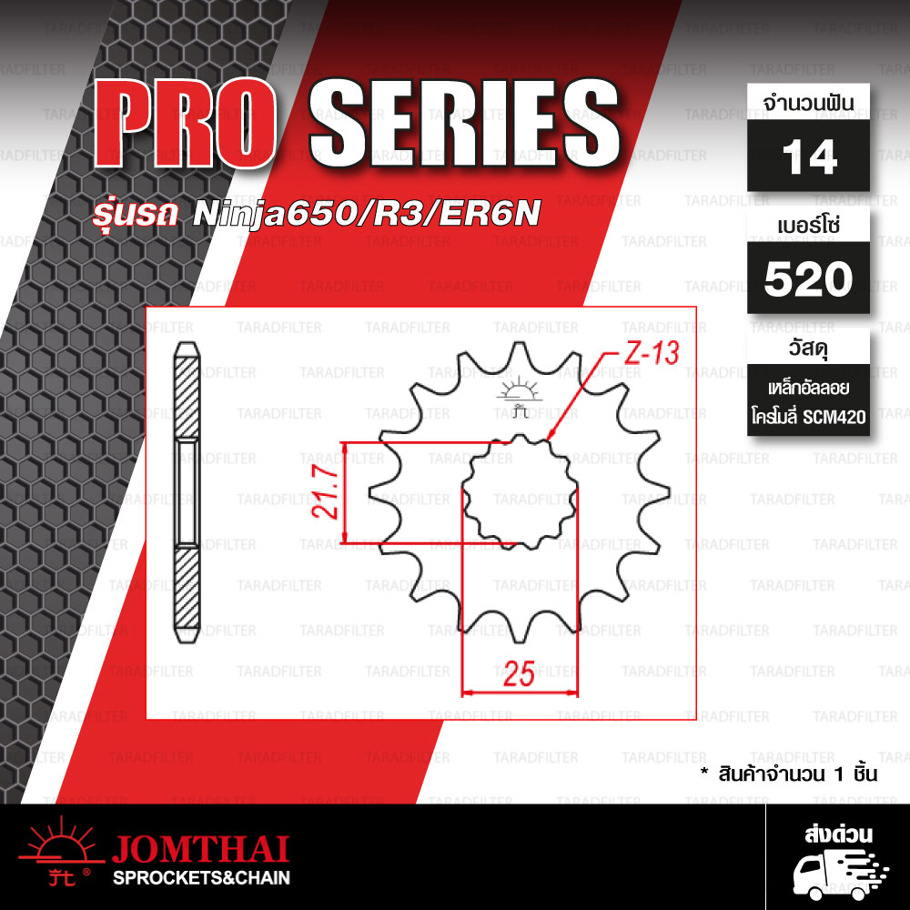 JOMTHAI Pro Series สเตอร์หน้ามียางรองสเตอร์ 14 ฟัน ใช้สำหรับ Ninja650 Versys650 Er6n YZF-R3 MT-03