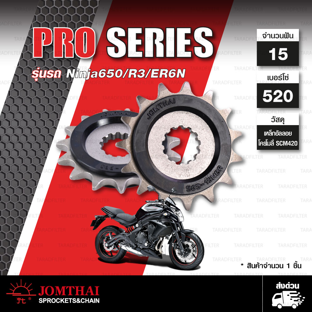 JOMTHAI Pro Series สเตอร์หน้ามียางรองสเตอร์ 15 ฟัน ใช้สำหรับ NINJA650 VERSYS650 ER6N YZF-R3 MT-03