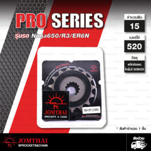 JOMTHAI Pro Series สเตอร์หน้ามียางรองสเตอร์ 15 ฟัน ใช้สำหรับ NINJA650 VERSYS650 ER6N YZF-R3 MT-03