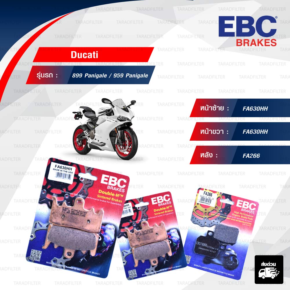 EBC ชุดผ้าเบรคหน้า-หลัง ใช้สำหรับรถ Ducati รุ่น 899 Panigale / 959 Panigale [ FA630HH-FA630HH-FA266 ]