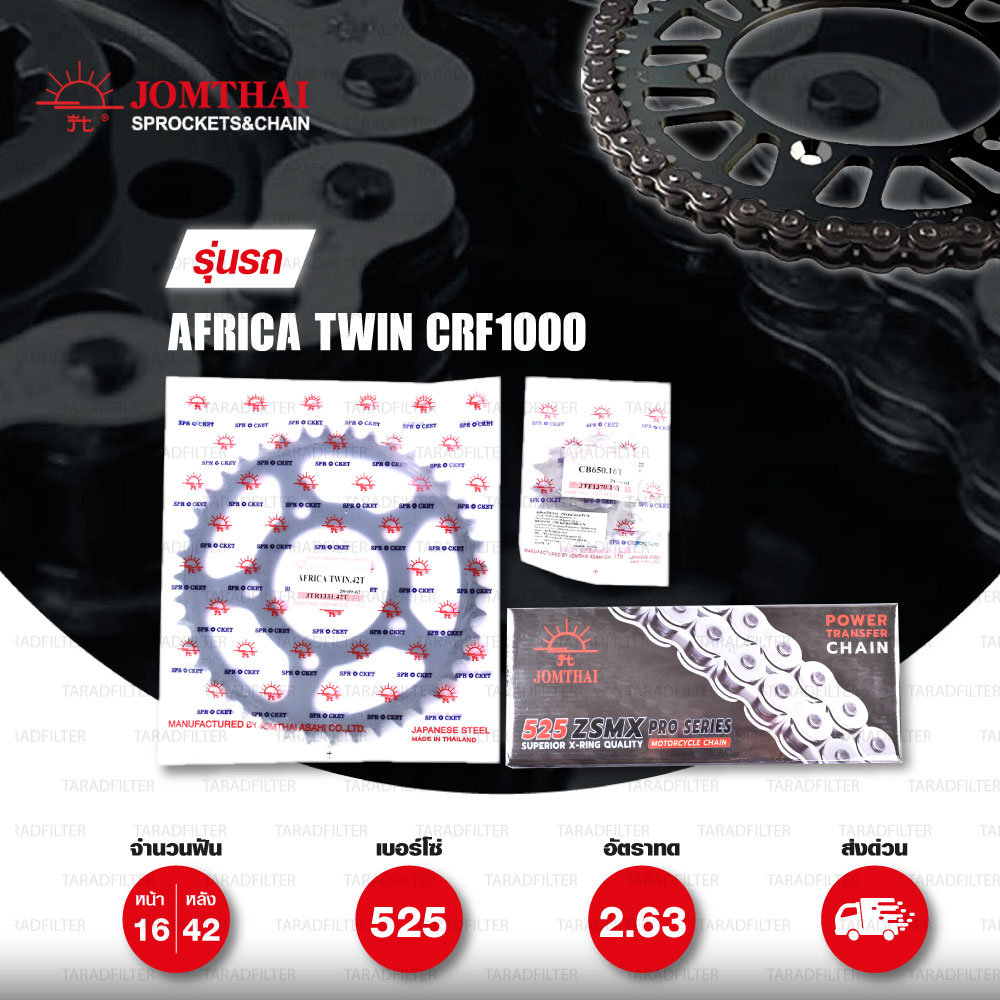 JOMTHAI ชุดโซ่สเตอร์ โซ่ ZX-ring (ZSMX) สีเหล็กติดรถ และ สเตอร์สีดำ ใช้สำหรับมอเตอร์ไซค์ Honda รุ่น Africa Twin CRF1000 [16/42]