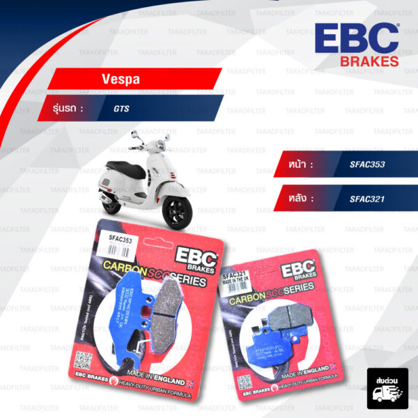 EBC ชุดผ้าเบรคหน้า-หลัง รุ่น Carbon Scooter ใช้สำหรับรถ Vespa GTS [ SFAC353-SFAC321 ]