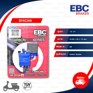 EBC ผ้าเบรกรุ่น Carbon Scooter ใช้สำหรับรถ Vespa LX [F] [ SFAC260 ]