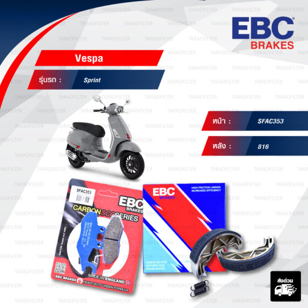 EBC ชุดผ้าเบรกหน้า-หลัง ใช้สำหรับรถ Vespa Sprint [ SFAC353 / 816 ]