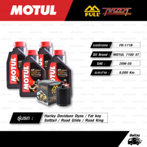 FULL RAZER ชุดถ่ายน้ำมันเครื่องสังเคราะห์แท้ 100% MOTUL 7100 4T [ 20w-50 ] พร้อมกรองเครื่อง [ FR-171B ] ใช้สำหรับ Harley-Davidson Dyna / Fat boy / Softtail / Road Glide / Road King