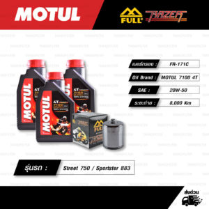 FULL RAZER ชุดถ่ายน้ำมันเครื่องสังเคราะห์แท้ 100% MOTUL 7100 4T [ 20w-50 ] พร้อมกรองเครื่อง [ FR-171C ] ใช้สำหรับ Harley-Davidson Street 750 / Sportster 883