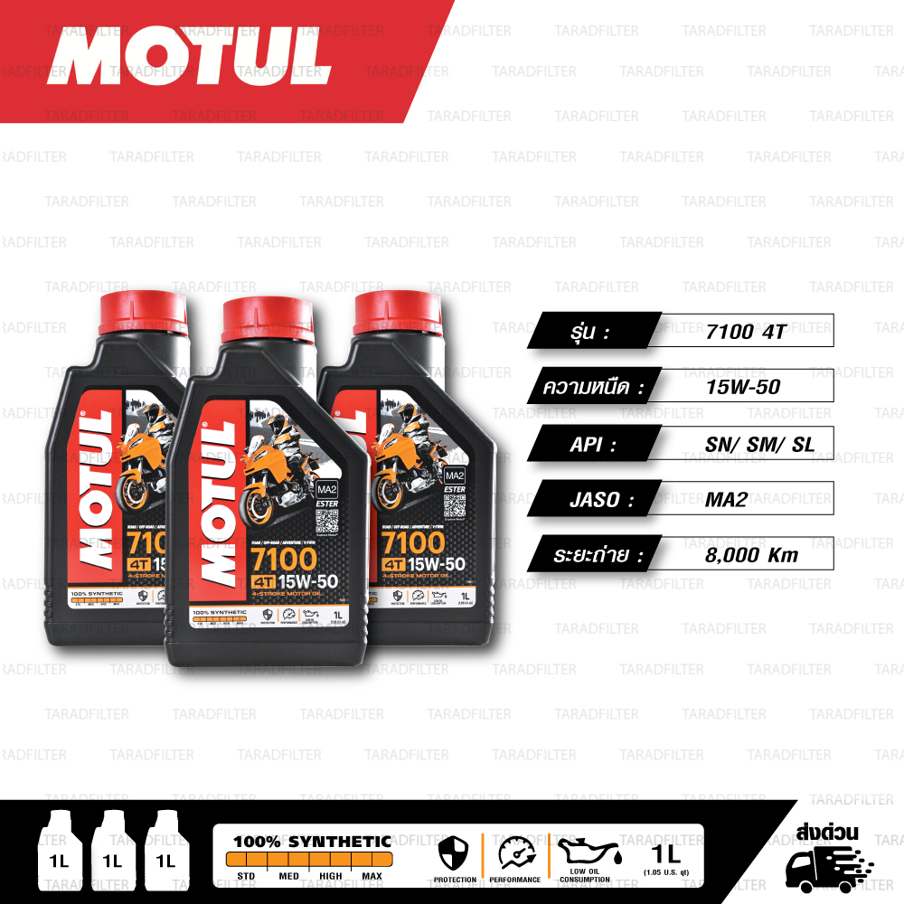 MOTUL 7100 4T [ 15w-50 ] Synthetic ® Ester technology น้ำมันเครื่องสังเคราะห์ 100% บรรจุ 1 ลิตร