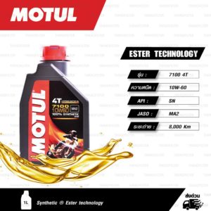 MOTUL 7100 4T [ 10w-60 ] Synthetic ® Ester technology น้ำมันเครื่องสังเคราะห์ 100% บรรจุ 1 ลิตร